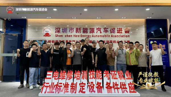深圳市新能源汽车促进会·简章学习活动3