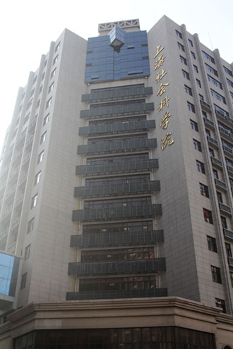 上海社会科学院主楼