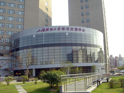 上海财经大学学术交流中心馆