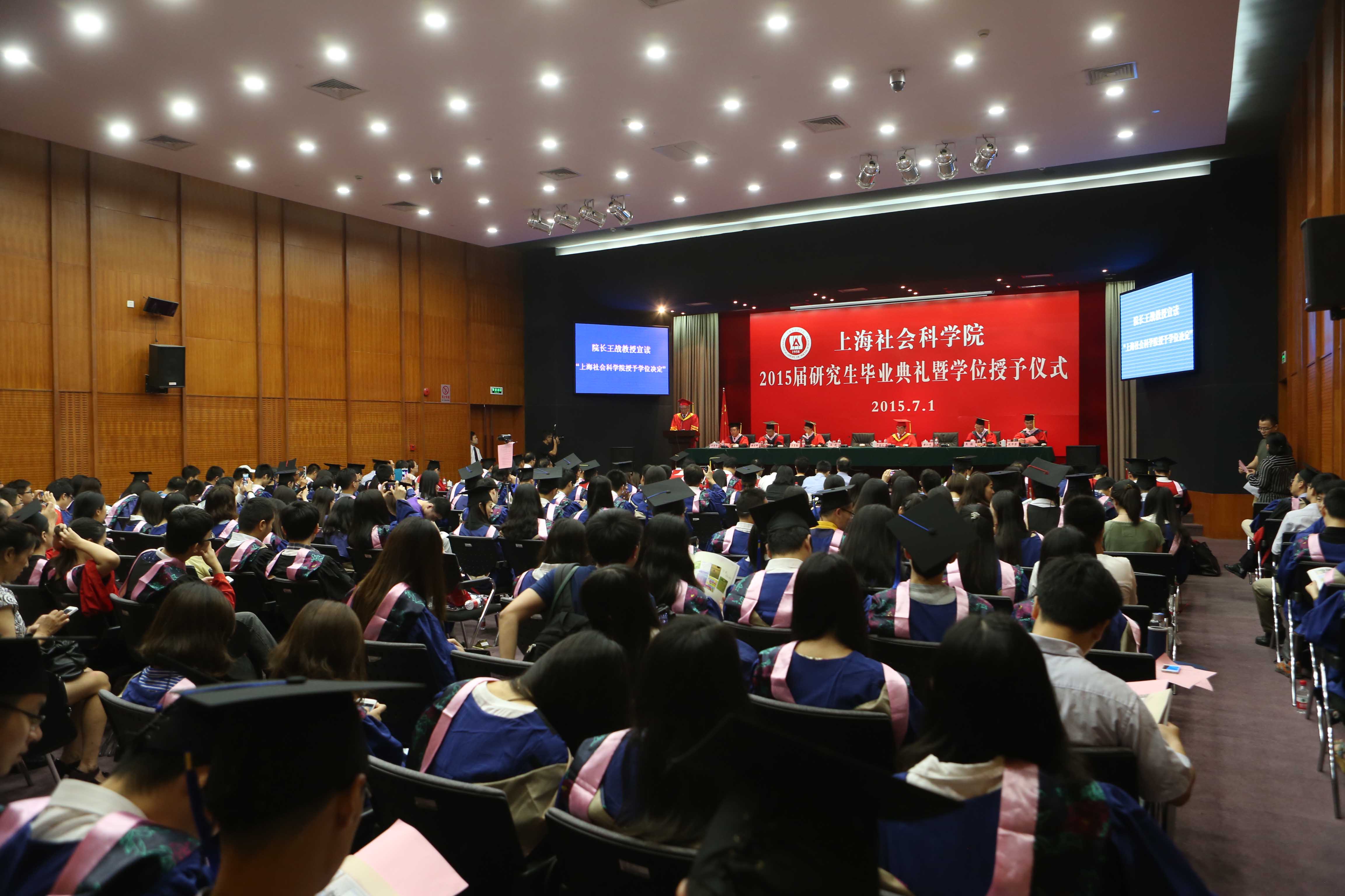 上海社会科学院2015届研究生毕业典礼
