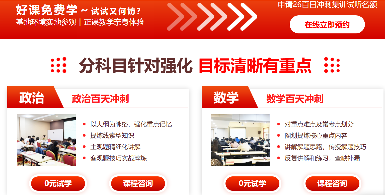 中公考研百日冲刺集训
