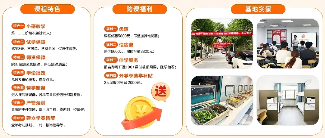 中公考公京考严管强训小班突破寄宿营