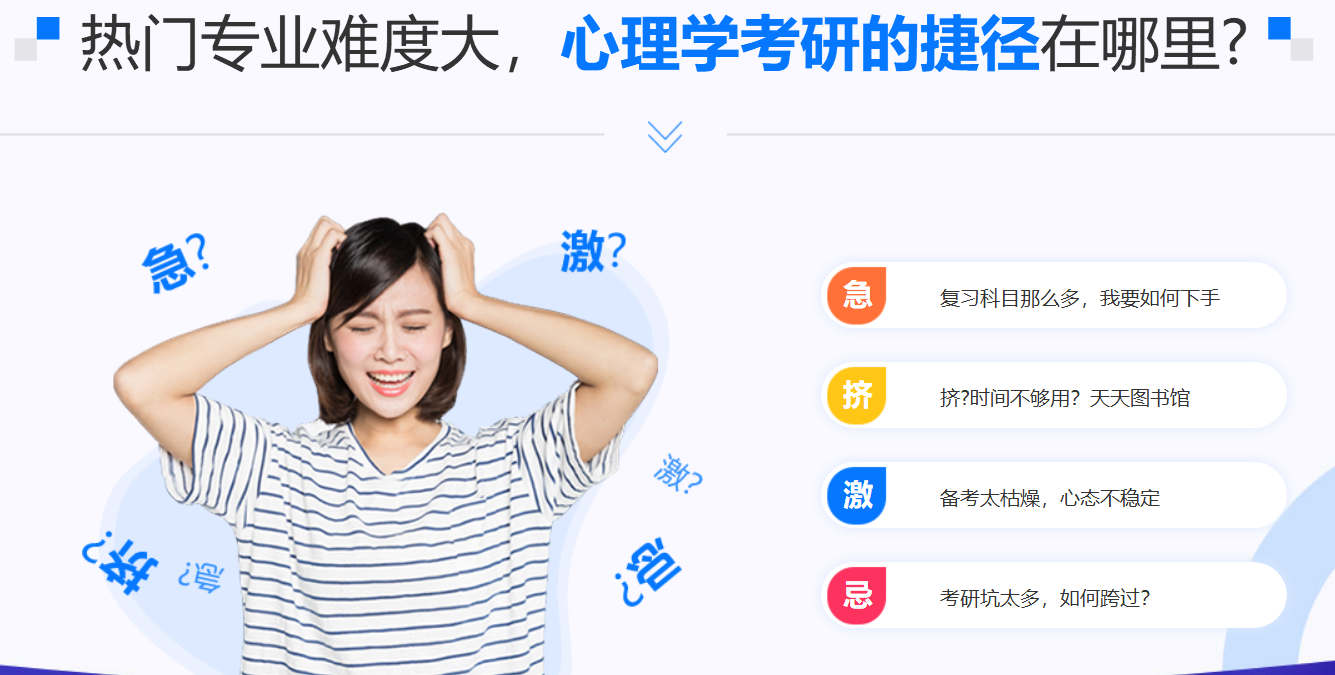 中公考研心理学考研课程