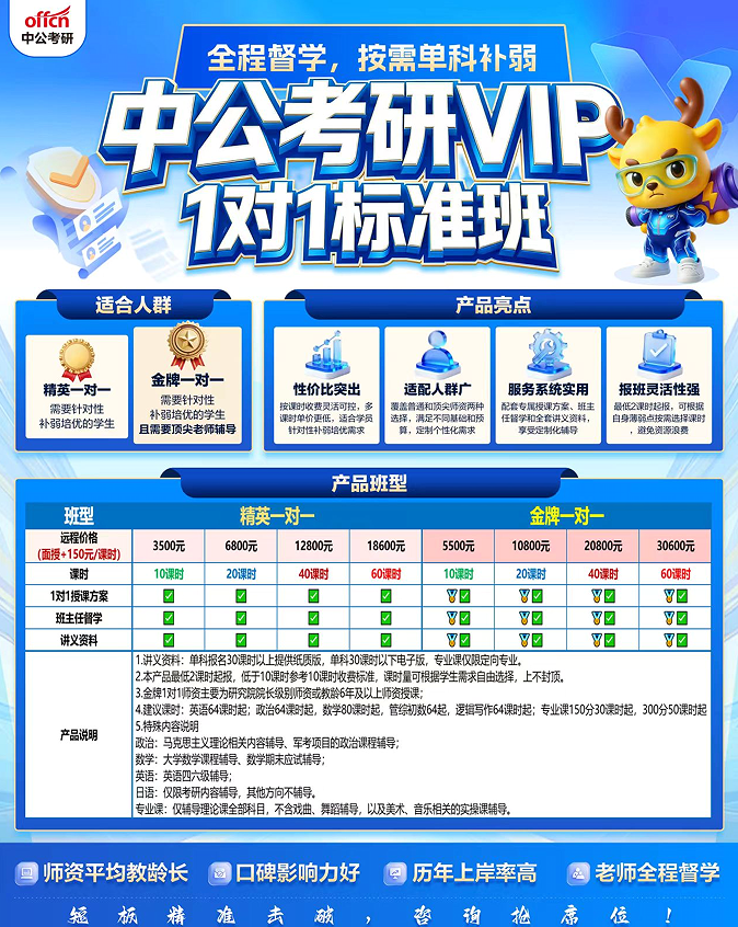 中公考研VIP一对一标准班