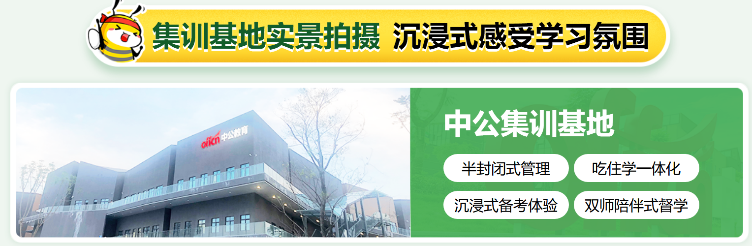 中公考研半年集训营