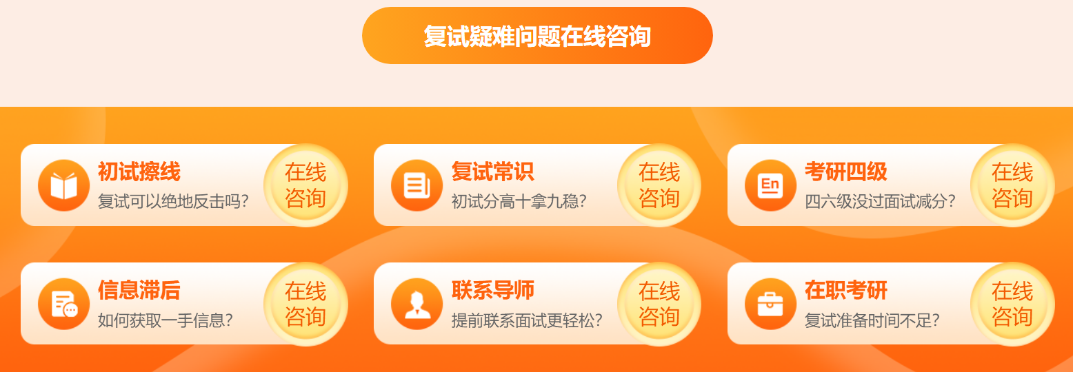 中公考研复试集训营