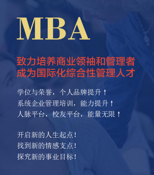 美国商业学院工商管理MBA