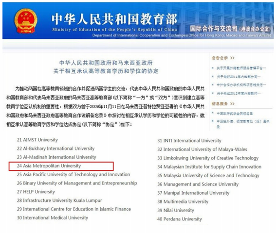 亚洲城市大学工商管理博士DBA（北京班）