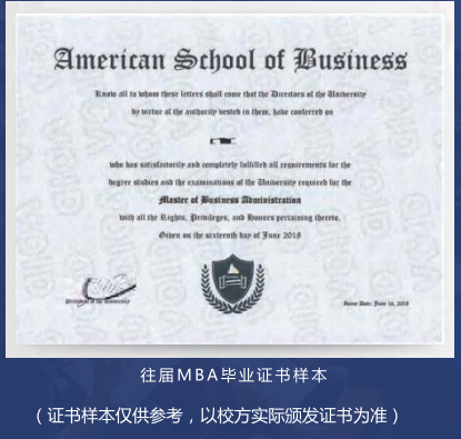 美国商业学院工商管理硕士MBA项目
