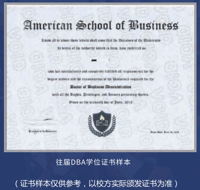 美国商业学院工商管理硕士DBA项目