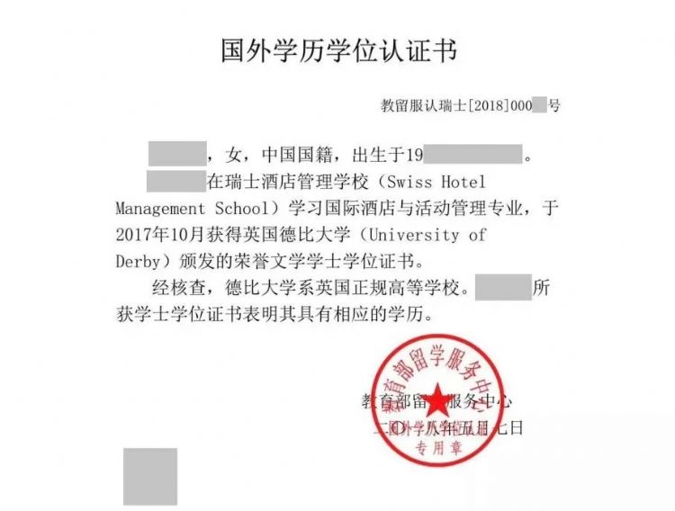 瑞士酒店管理大学中国教育部承认学历吗?