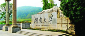 湖南大学总裁研修班2021入学条件