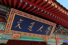 2022上海交大培训学习介绍