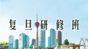 2022上海 工商管理 研修班课程推荐