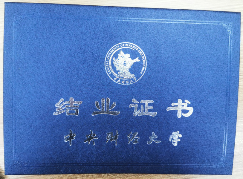 中央财经大学CFO高级实战研修班证书样本