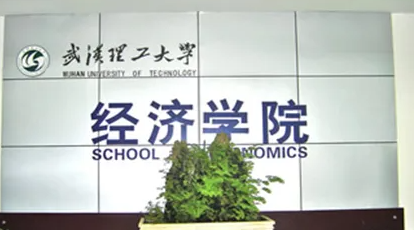 武汉理工大学经济学院公共管理硕士招生2022