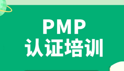 珠海报名pmp培训时间2023