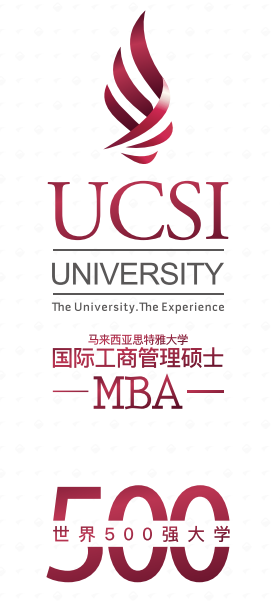 思特雅大学UCSI-MBA工商管理硕士上海班
