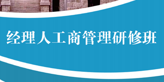中山大学有哪些总裁班课程？