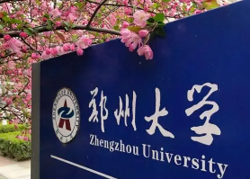 郑州大学总裁班收费标准多少？