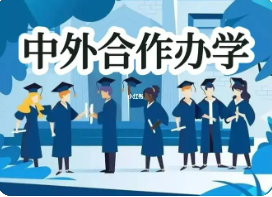 中国矿业大学合作办学学费多少？