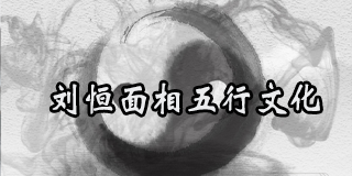 想学面相，该去哪里学？