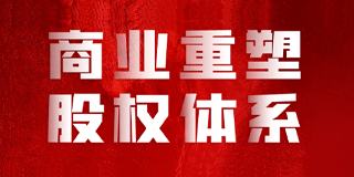 【三藏股权介绍】