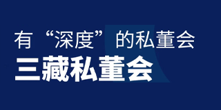 【三藏股权介绍】
