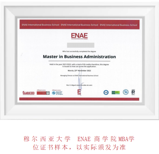 西班牙穆尔西亚大学ENAE商学院工商管理硕士MBA
