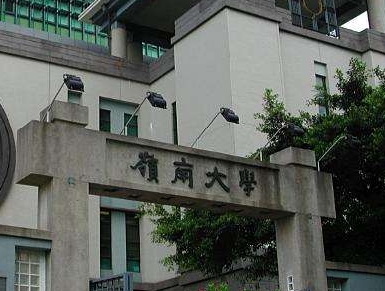 香港岭南大学主要优势是什么？