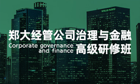 2024郑州大学工商管理研修班发布