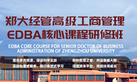 2024郑州大学管理研修介绍与推荐