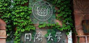 2024同济大学建筑研修班发布