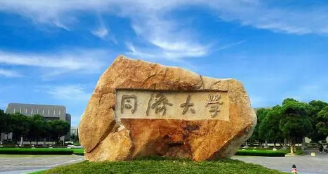 2024上海同济大学房地产研修班发布介绍