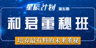 《和君董秘班 报名须知2024》