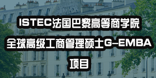 法国istec学校好吗？