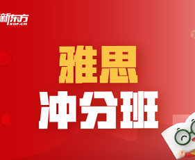 雅思班培训课程选择介绍