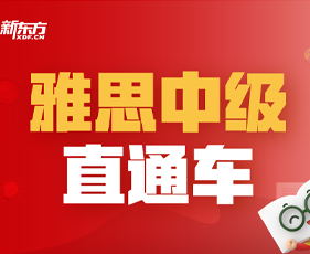 雅思培训机构怎么挑选？