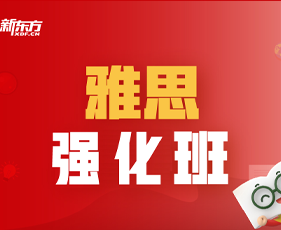 雅思培训效果好吗？