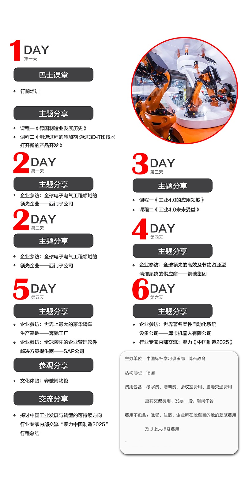 走进德国 — 探索工业4.0时代