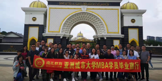 亚洲城市大学mba课程有哪些:培育商业领袖的智慧之选