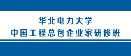 2024年华北电力大学培训班是真的吗？