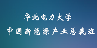2024年华北电力大学培训班是真的吗？