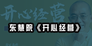 2024开心经营课程是传销吗？（不是）