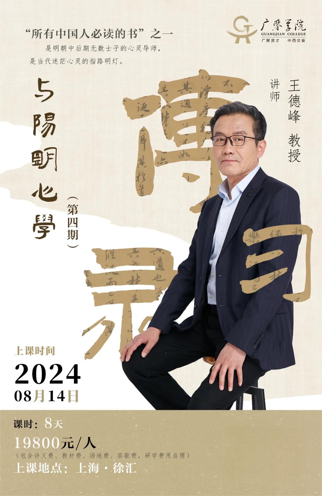 复旦王德峰课程2024推荐