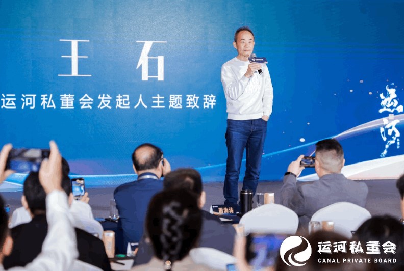 在逆流中激发潜能，找到真正的机会——运河私董会未来产业ceo二期开学王石演讲回顾