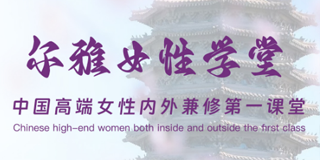 智慧女性培训目的是什么？