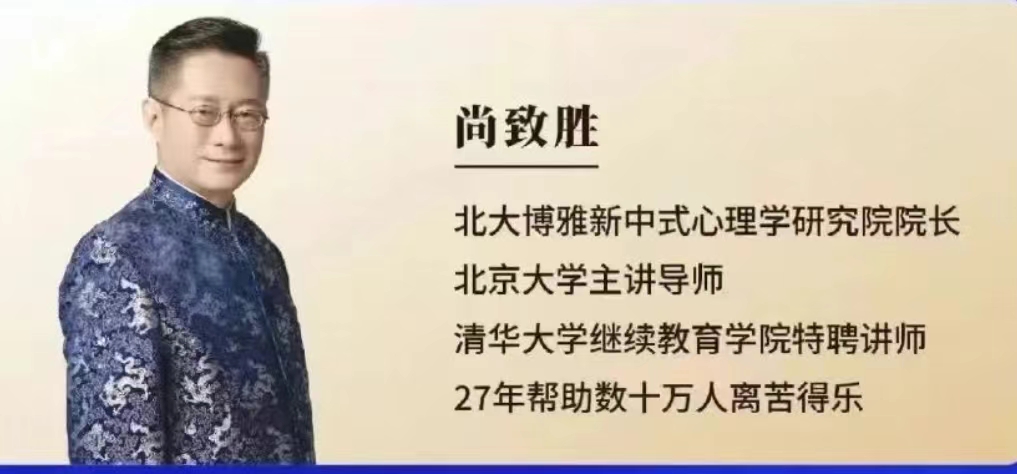 2025年尚致胜老师的付费课好吗