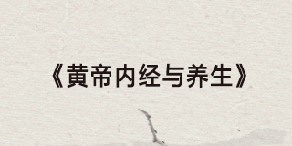 体质养生贺娟教授怎么样？