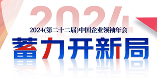 企业家未来之星年会活动介绍